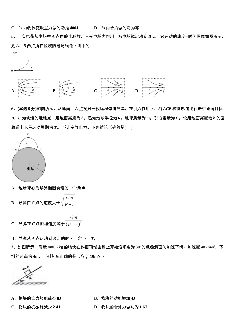 2025年上海市上海中学高一下物理期末综合测试模拟试题含解析_第2页