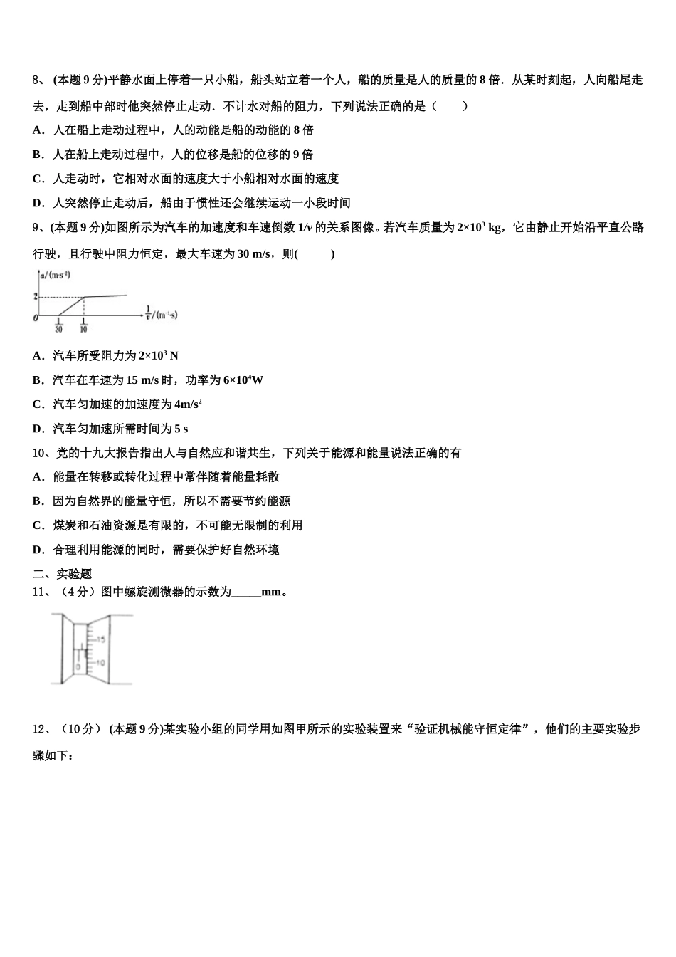 2025年上海市上海中学高一下物理期末综合测试模拟试题含解析_第3页