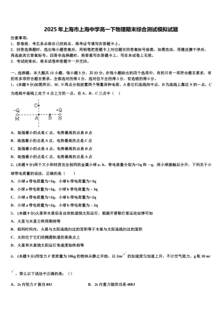 2025年上海市上海中学高一下物理期末综合测试模拟试题含解析
