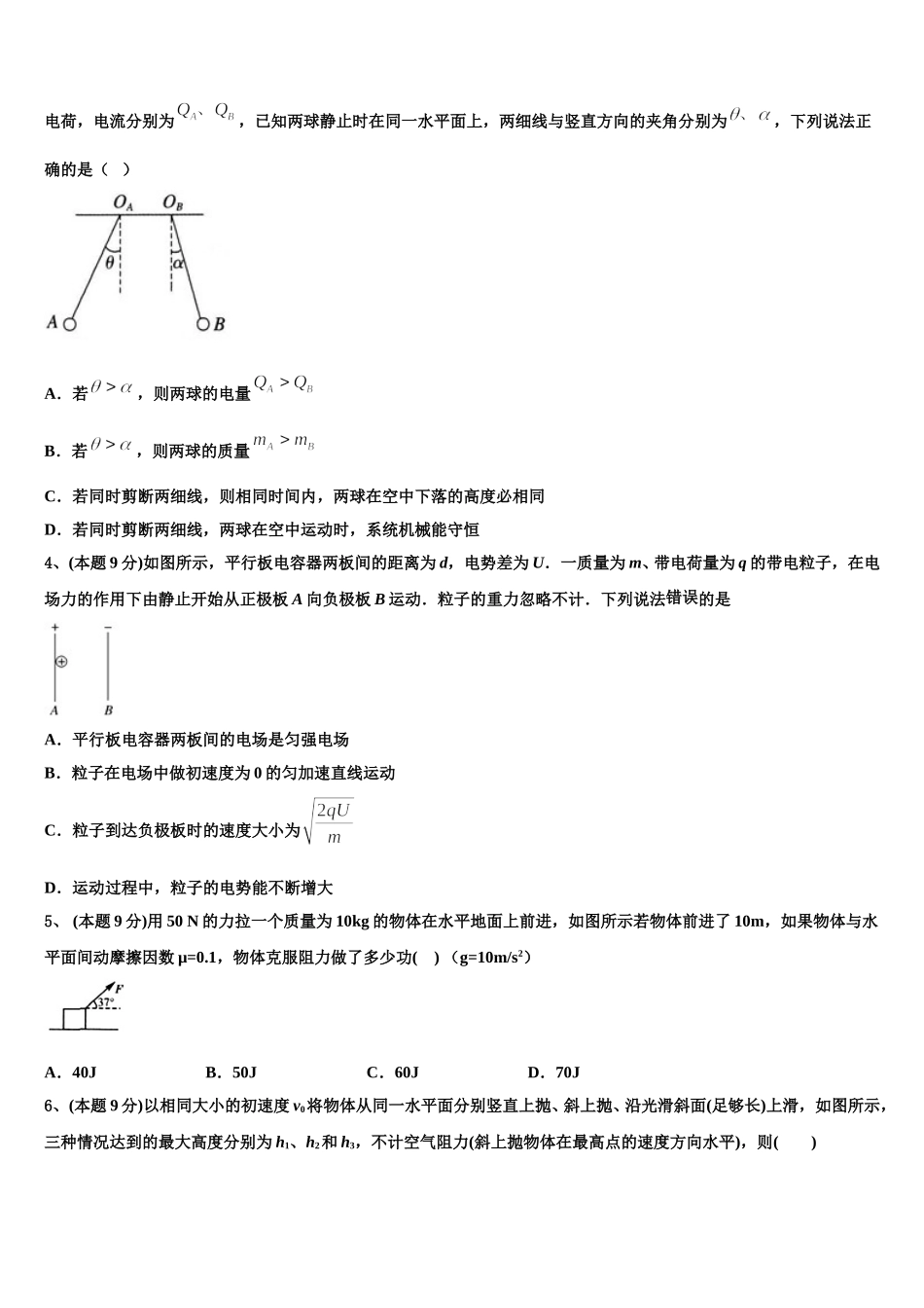 2025年上海市长宁区、嘉定区物理高一第二学期期末联考模拟试题含解析_第2页