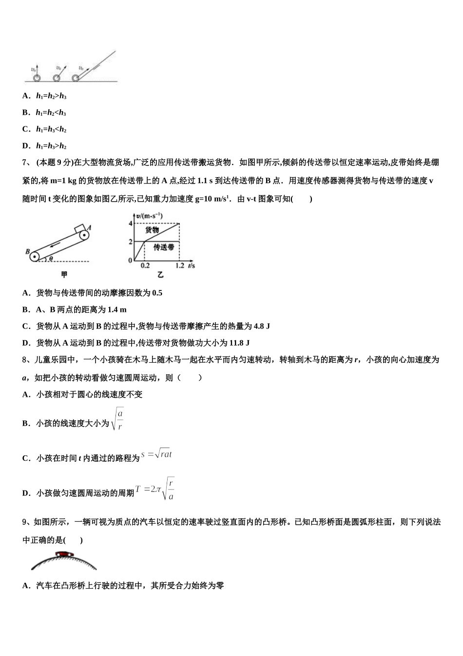 2025年上海市长宁区、嘉定区物理高一第二学期期末联考模拟试题含解析_第3页