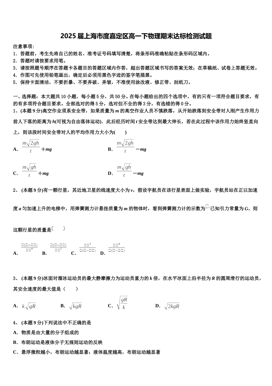 2025届上海市度嘉定区高一下物理期末达标检测试题含解析_第1页