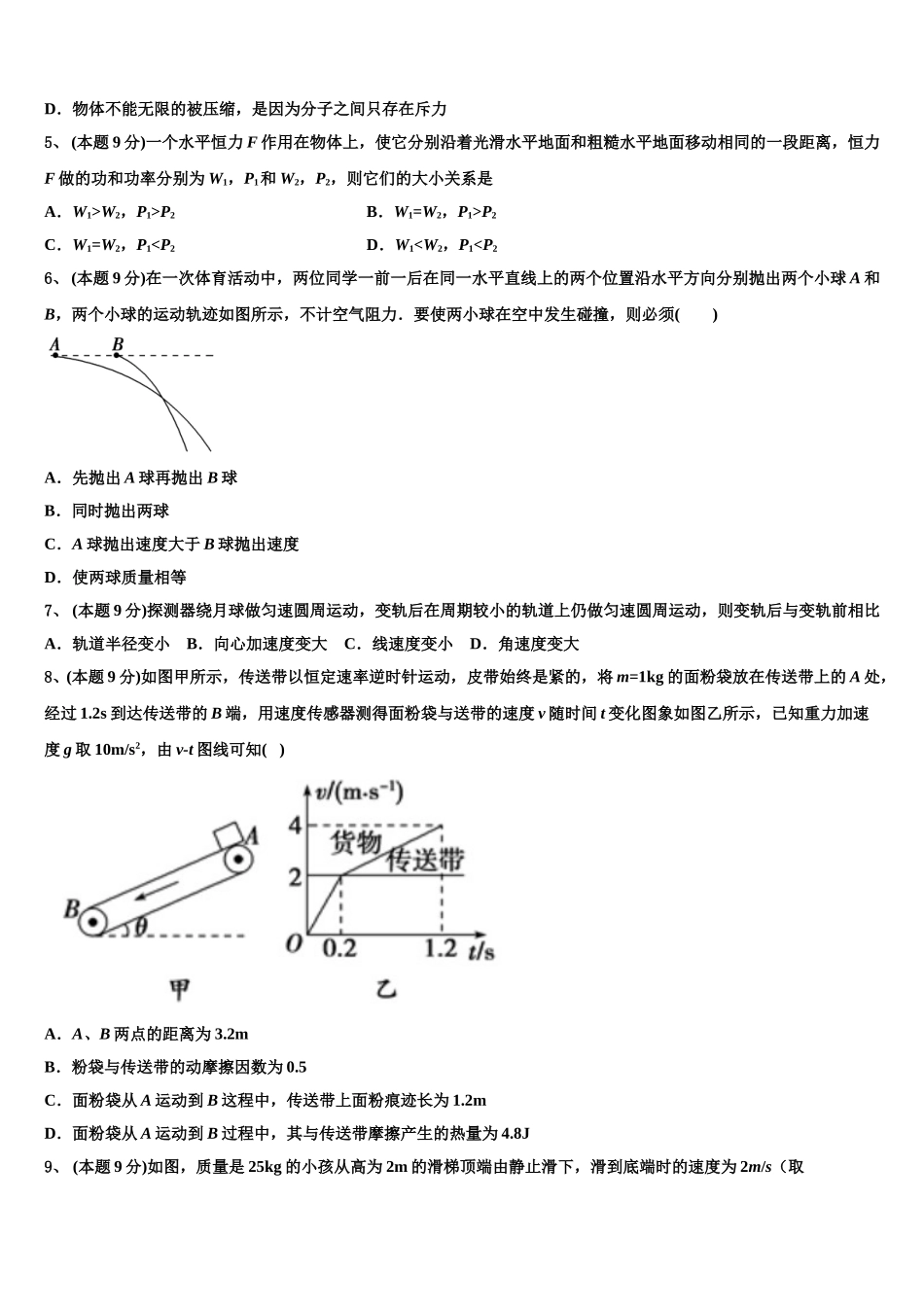 2025届上海市度嘉定区高一下物理期末达标检测试题含解析_第2页