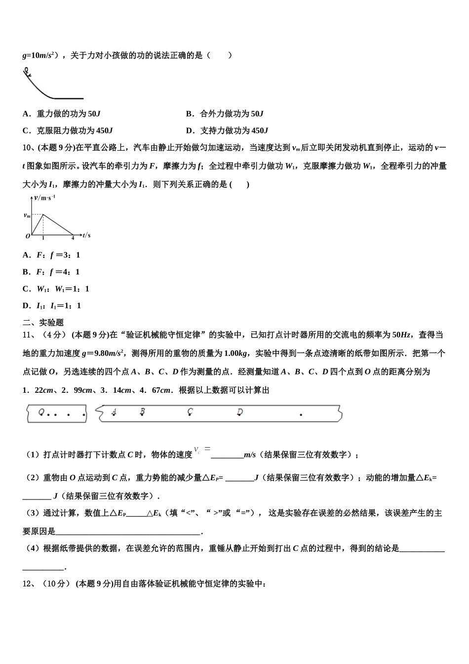 2025届上海市度嘉定区高一下物理期末达标检测试题含解析_第3页