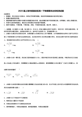 2025届上海市度嘉定区高一下物理期末达标检测试题含解析