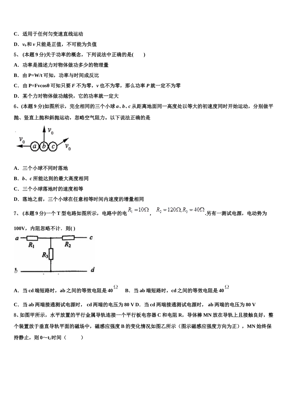 上海交大附中2024-2025学年物理高一下期末监测模拟试题含解析_第2页