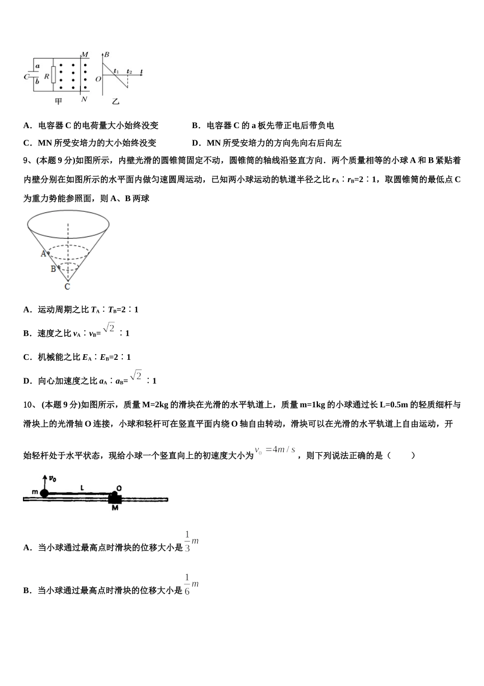 上海交大附中2024-2025学年物理高一下期末监测模拟试题含解析_第3页