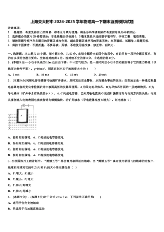 上海交大附中2024-2025学年物理高一下期末监测模拟试题含解析