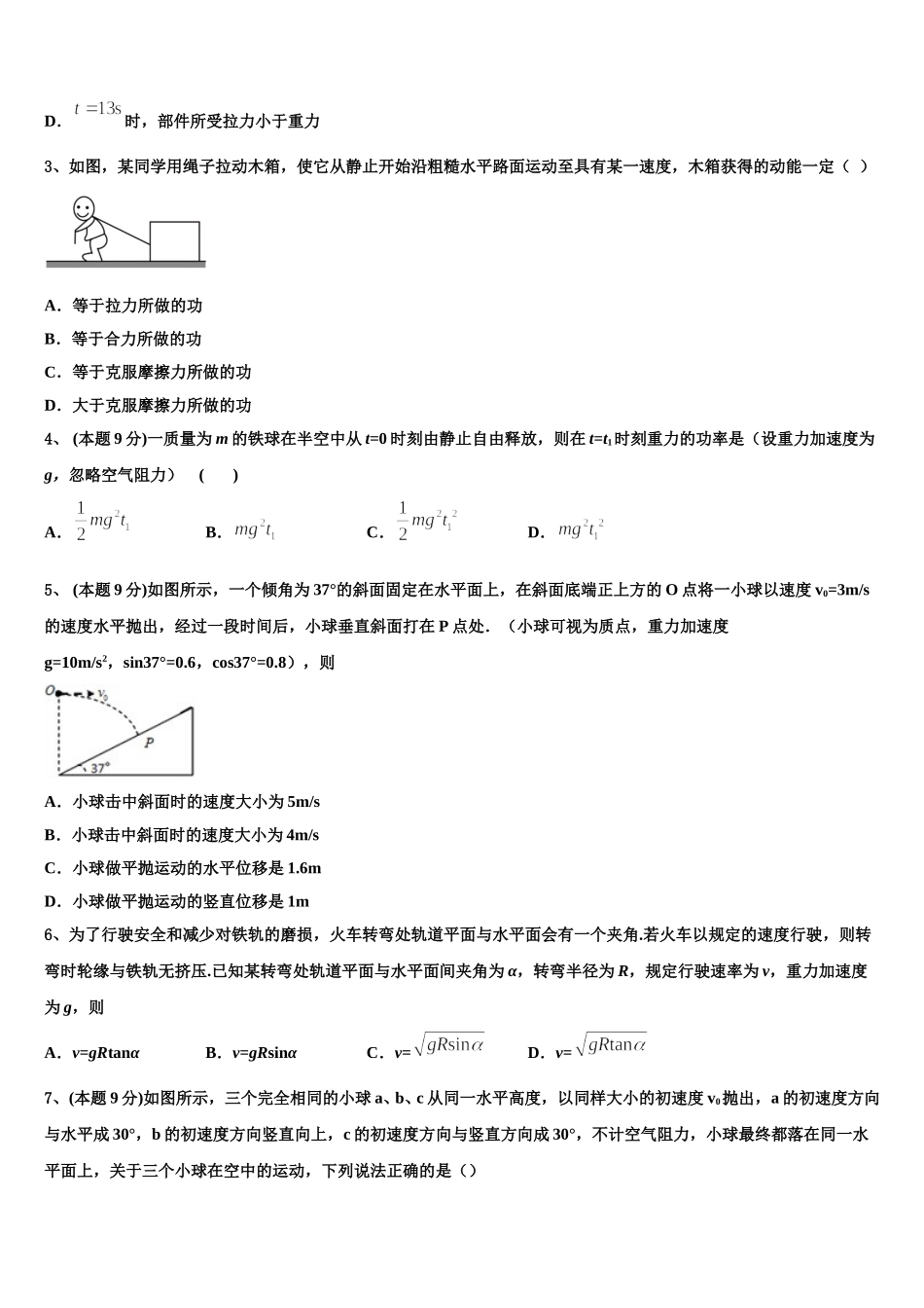 上海市位育中学2024-2025学年高一下物理期末检测试题含解析_第2页