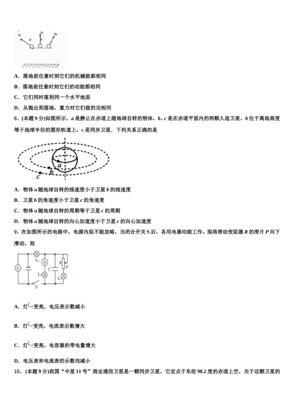 上海市位育中学2024-2025学年高一下物理期末检测试题含解析_第3页