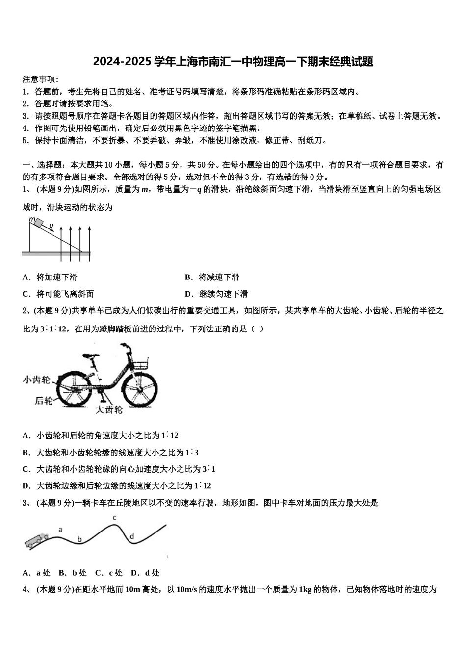2024-2025学年上海市南汇一中物理高一下期末经典试题含解析_第1页