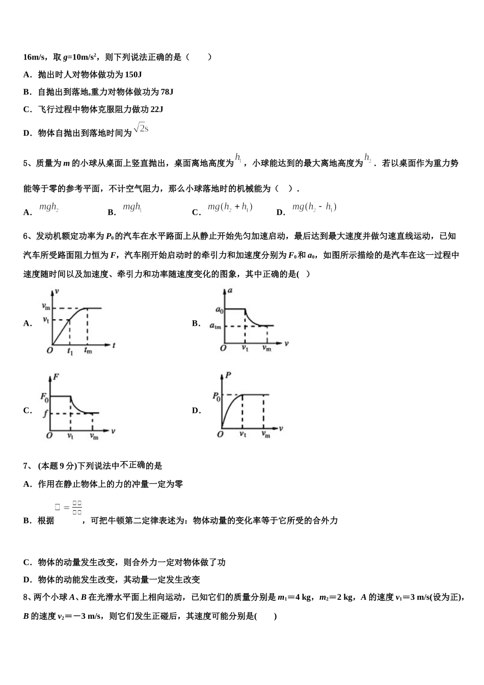 2024-2025学年上海市南汇一中物理高一下期末经典试题含解析_第2页