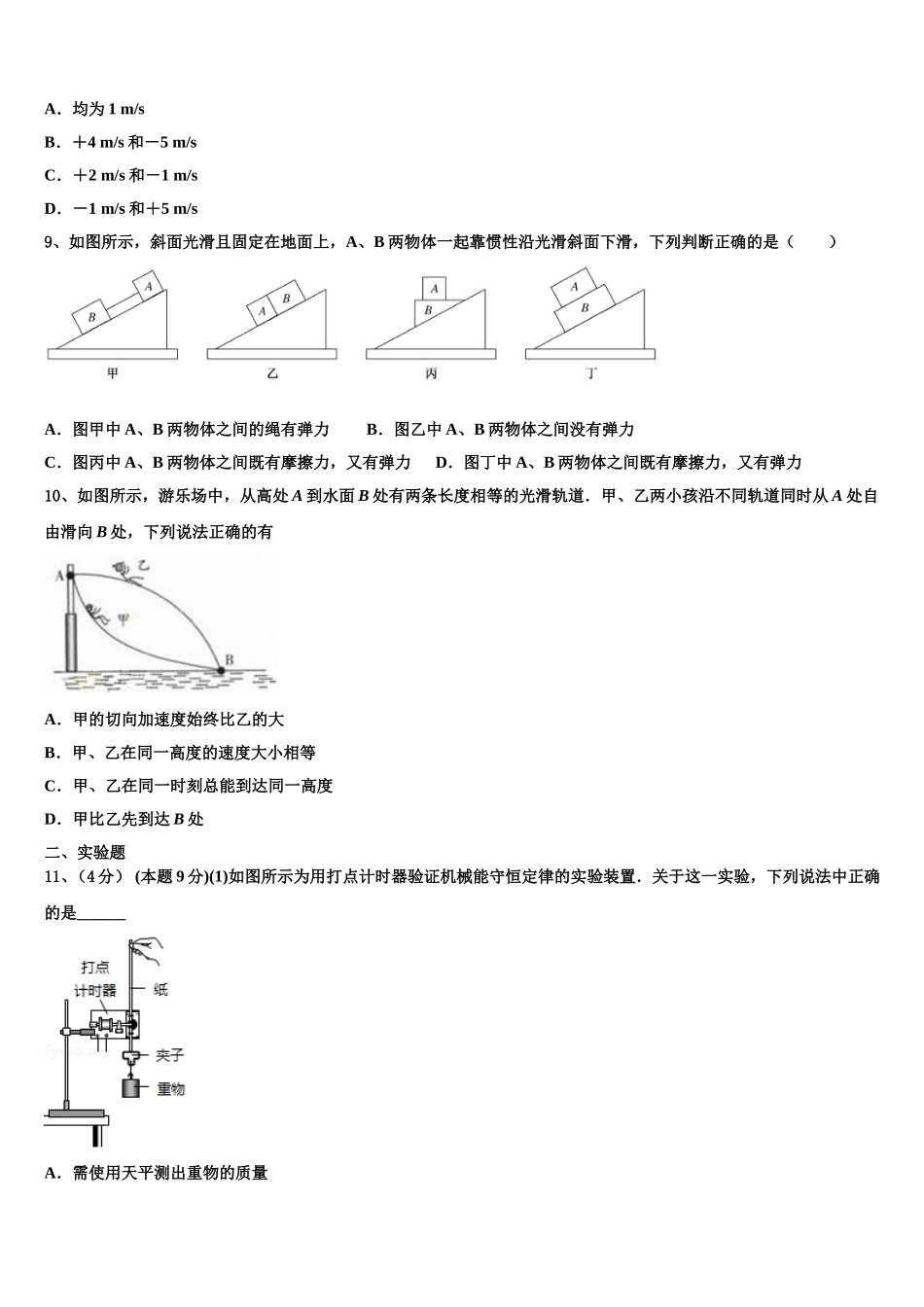 2024-2025学年上海市南汇一中物理高一下期末经典试题含解析_第3页
