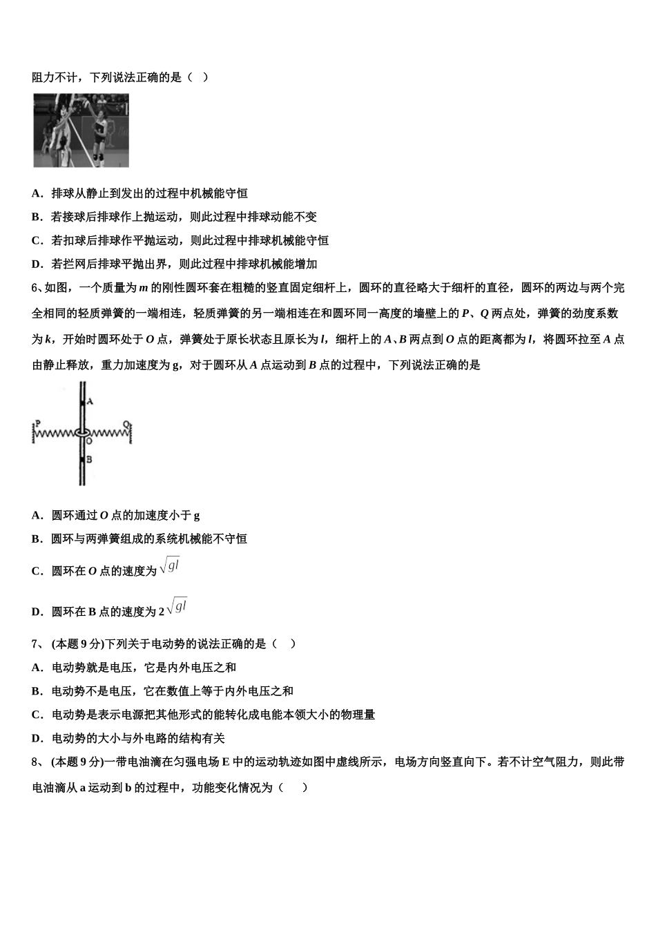 上海第二工业大学附属龚路中学2025届高一物理第二学期期末学业质量监测试题含解析_第2页