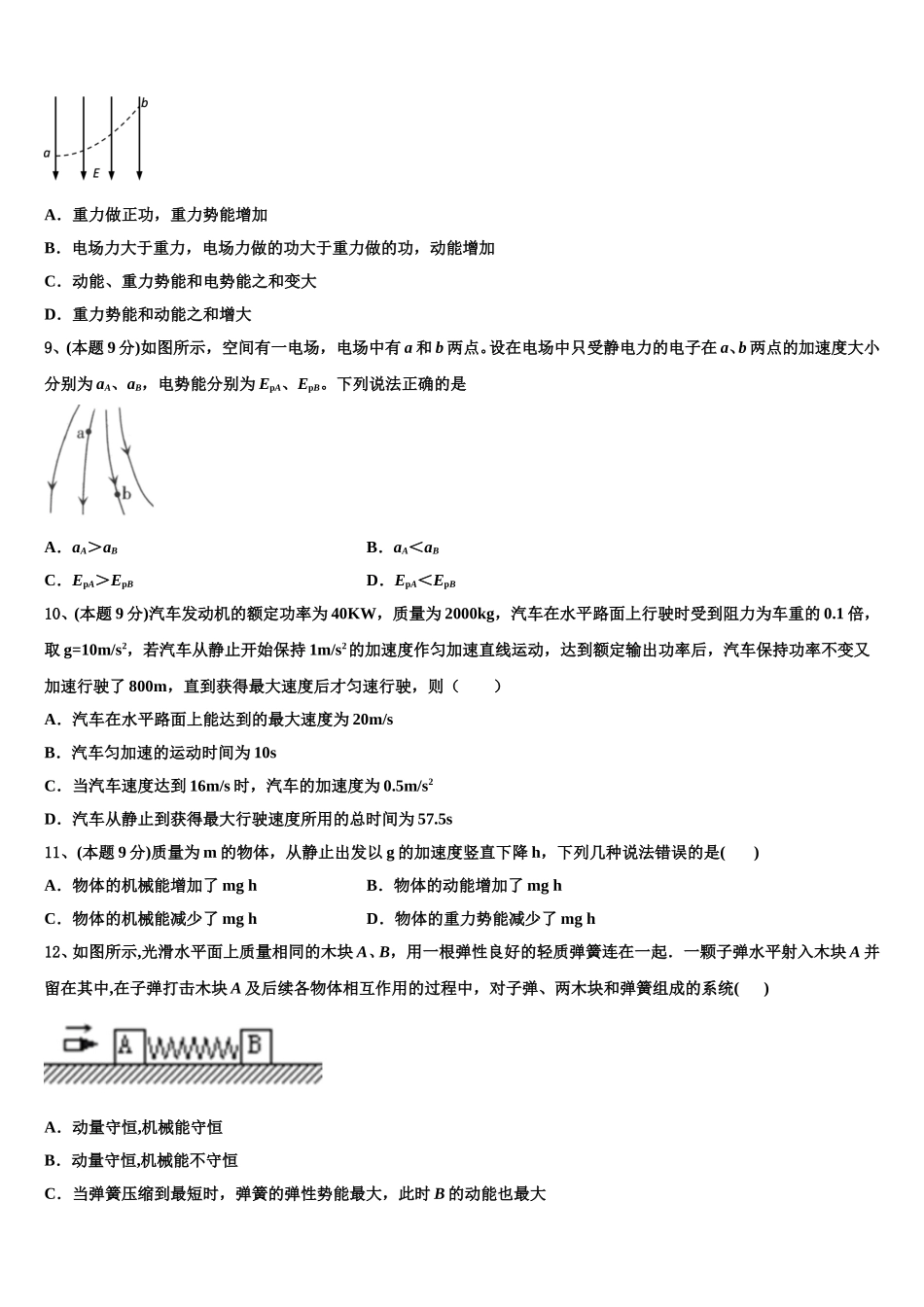 上海第二工业大学附属龚路中学2025届高一物理第二学期期末学业质量监测试题含解析_第3页