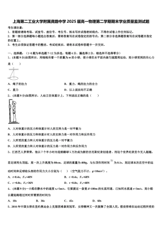 上海第二工业大学附属龚路中学2025届高一物理第二学期期末学业质量监测试题含解析