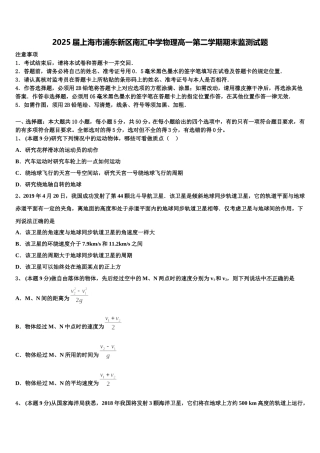 2025届上海市浦东新区南汇中学物理高一第二学期期末监测试题含解析