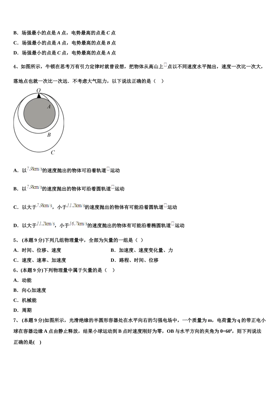 2025届上海市长宁区、嘉定区物理高一下期末考试试题含解析_第2页
