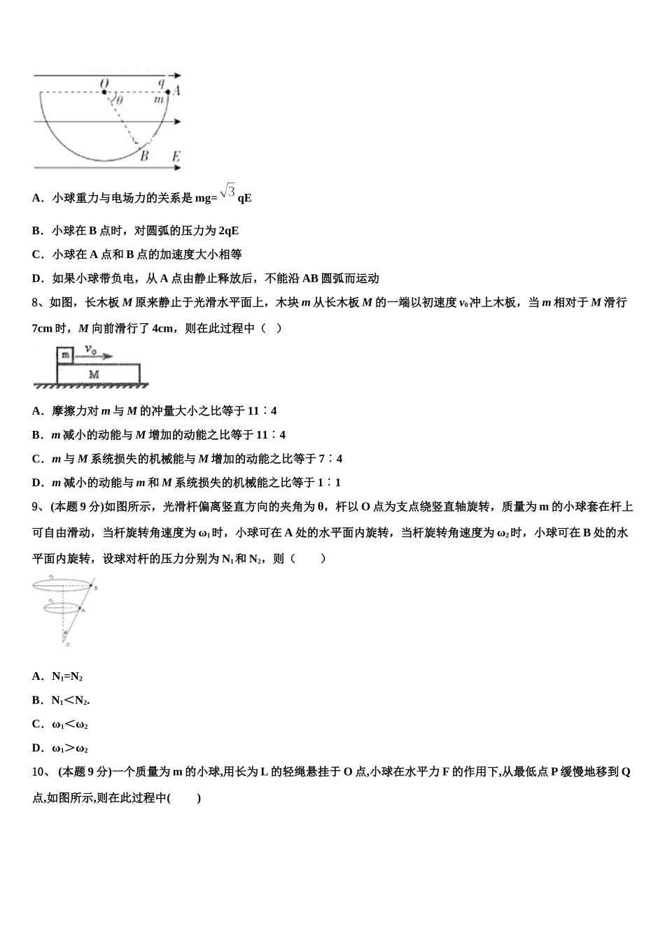 2025届上海市长宁区、嘉定区物理高一下期末考试试题含解析_第3页