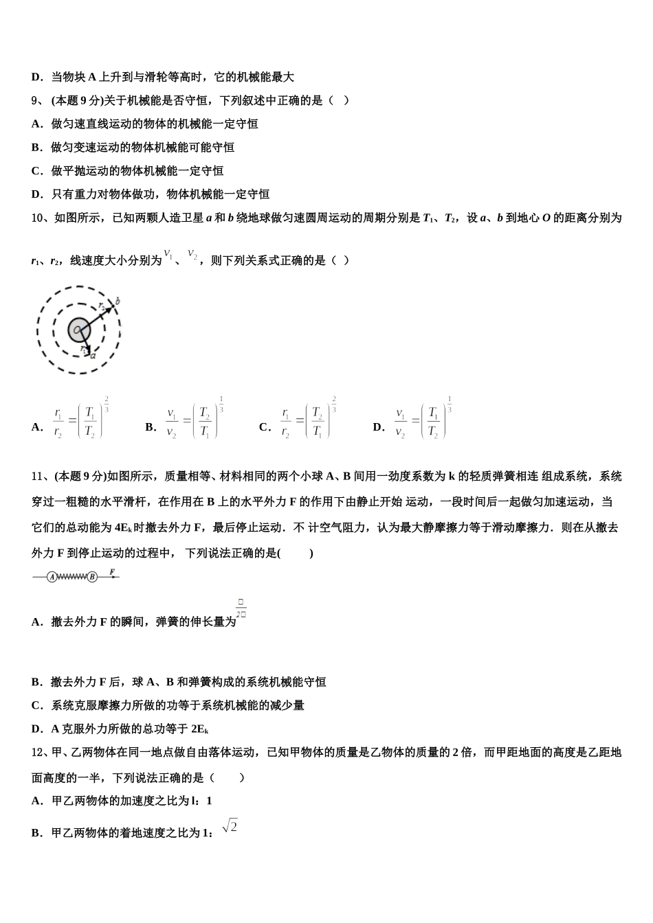上海市行知中学2025届高一下物理期末学业水平测试试题含解析_第3页