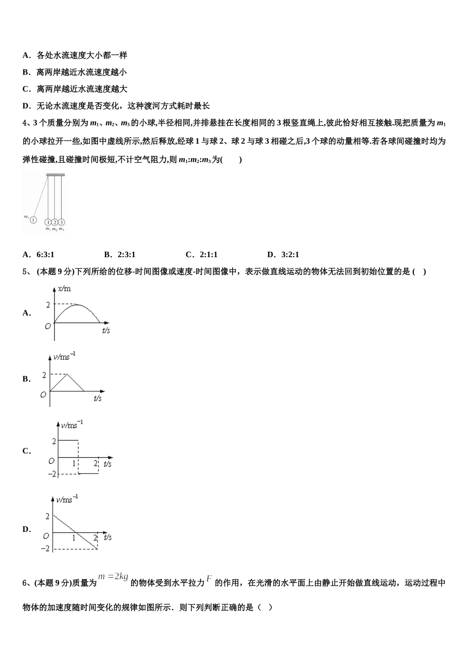 2024-2025学年上海市进才实验中学物理高一下期末教学质量检测试题含解析_第2页
