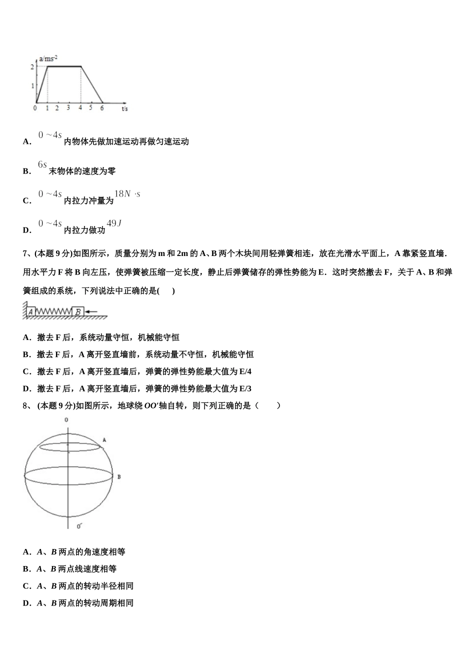 2024-2025学年上海市进才实验中学物理高一下期末教学质量检测试题含解析_第3页