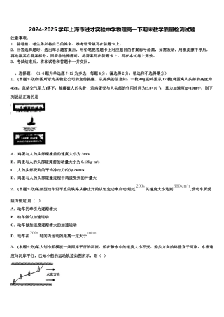 2024-2025学年上海市进才实验中学物理高一下期末教学质量检测试题含解析