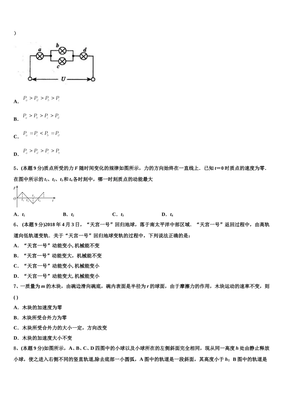 2025届上海市长宁区、嘉定区高一下物理期末学业质量监测模拟试题含解析_第2页