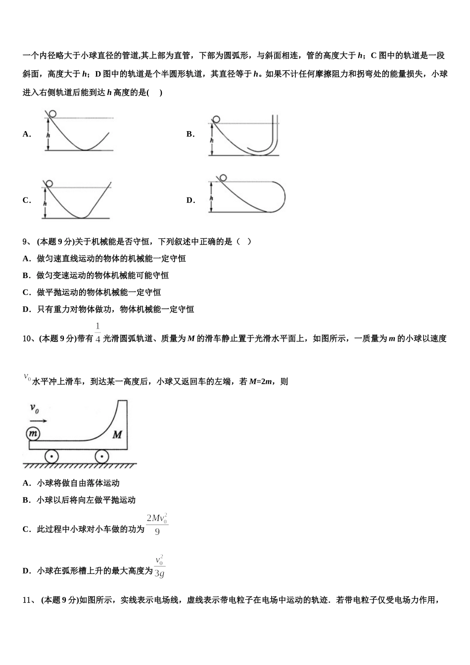 2025届上海市长宁区、嘉定区高一下物理期末学业质量监测模拟试题含解析_第3页