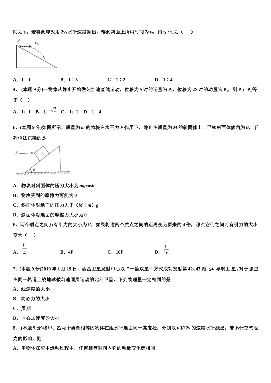 上海市青浦区2025年高一物理第二学期期末达标检测试题含解析_第2页