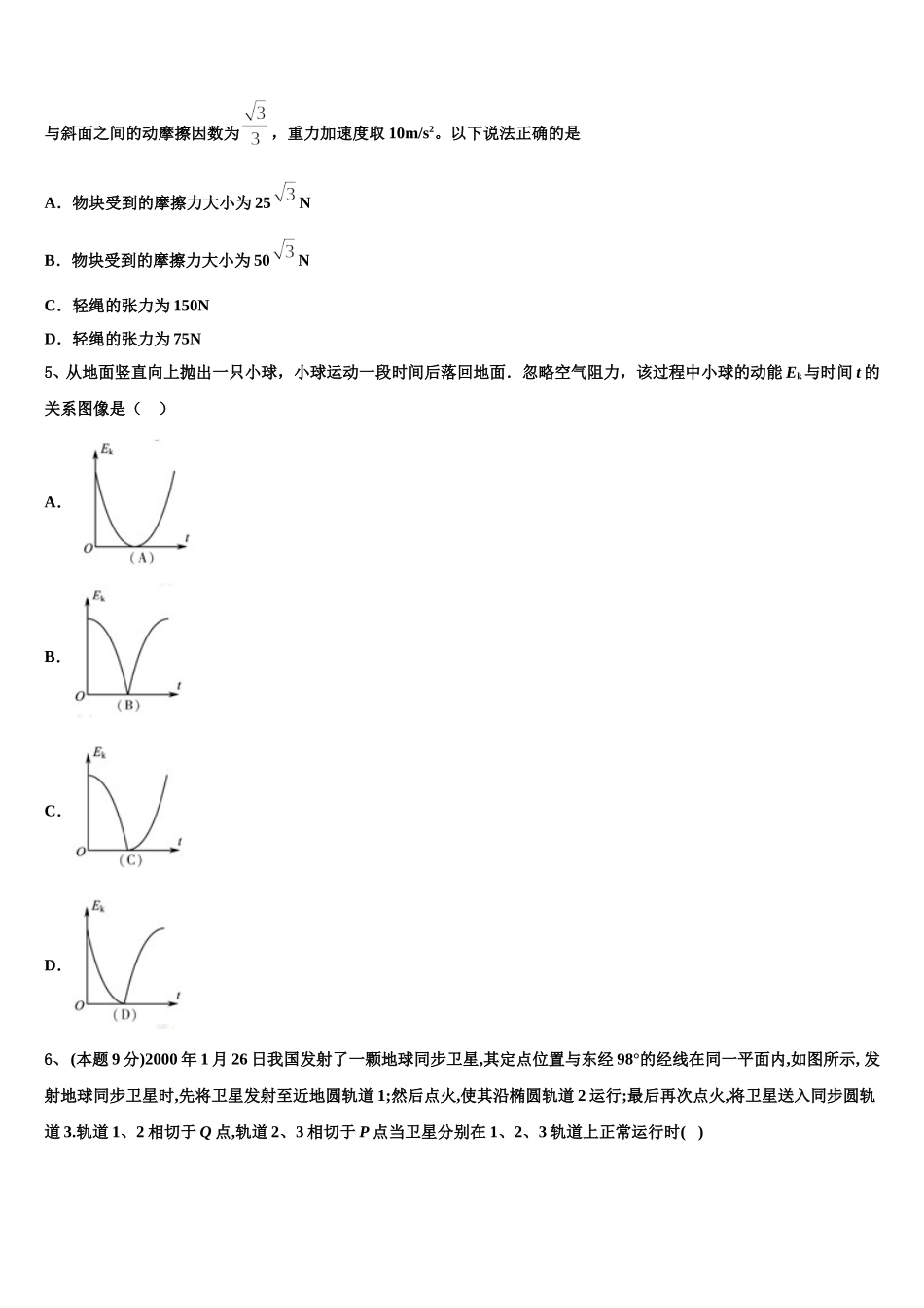 2024-2025学年上海市三林中学物理高一下期末质量跟踪监视试题含解析_第2页