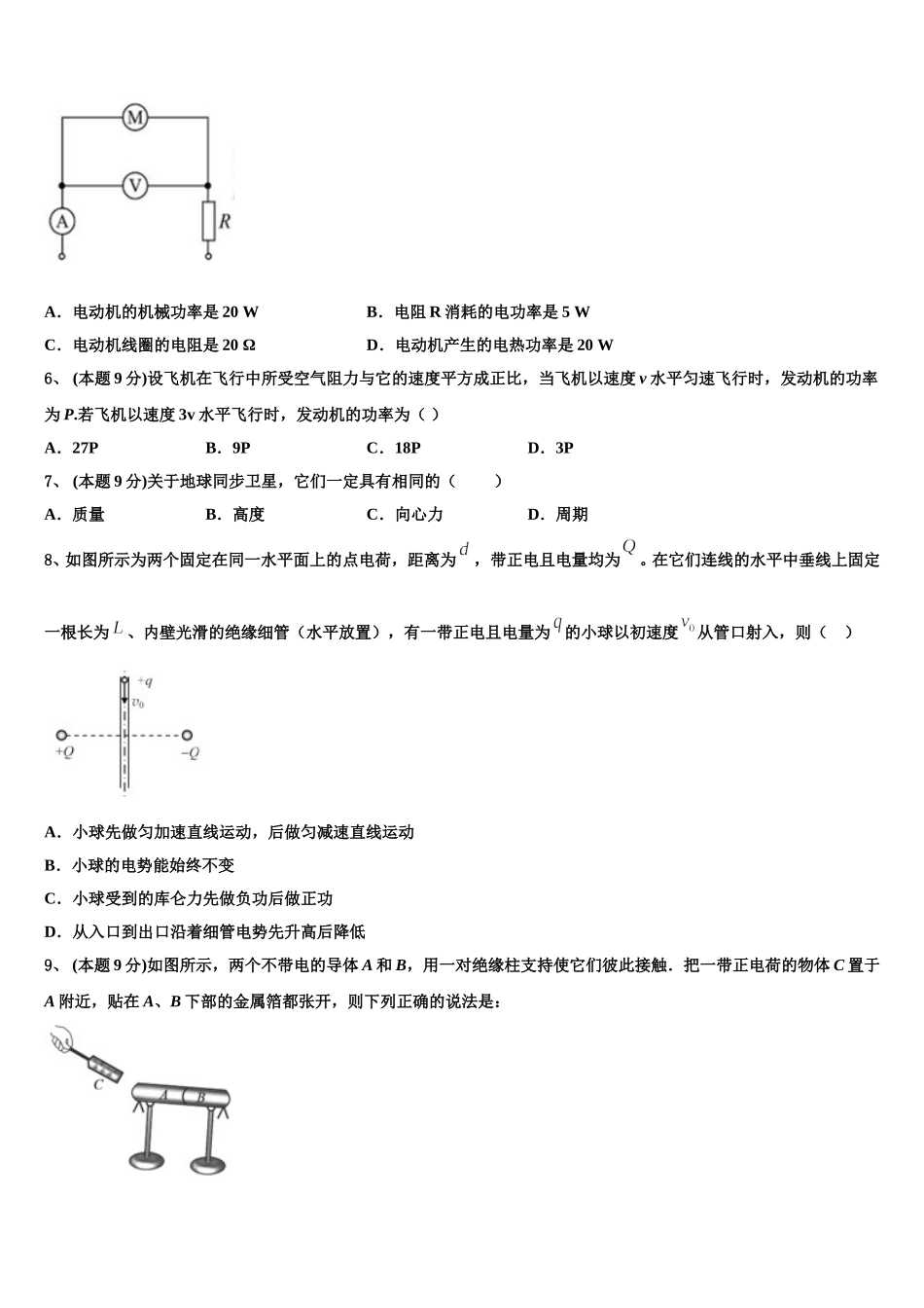 2025年上海市第二工业大学附属龚路中学物理高一第二学期期末质量跟踪监视试题含解析_第3页