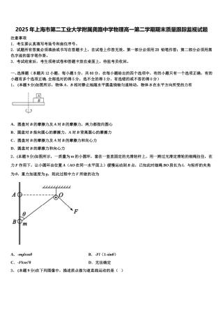 2025年上海市第二工业大学附属龚路中学物理高一第二学期期末质量跟踪监视试题含解析