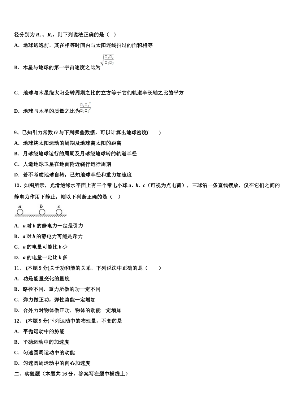上海市第二工业大学附属龚路中学2025届物理高一下期末学业水平测试模拟试题含解析_第3页