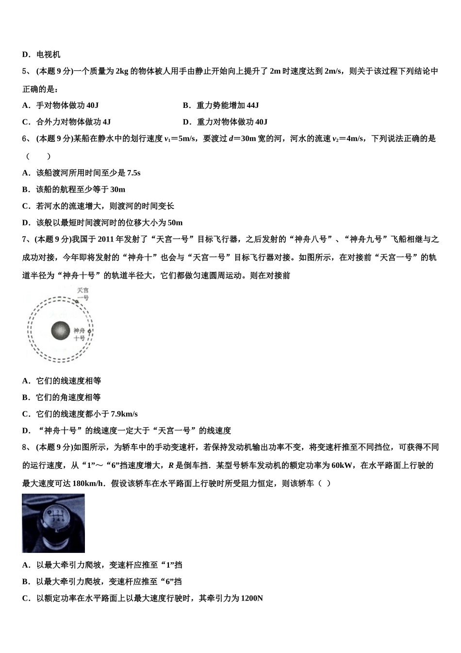 上海市交通大学附属中学2025年高一下物理期末经典试题含解析_第2页