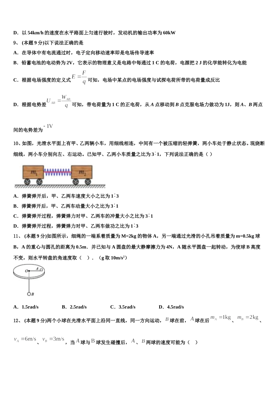 上海市交通大学附属中学2025年高一下物理期末经典试题含解析_第3页