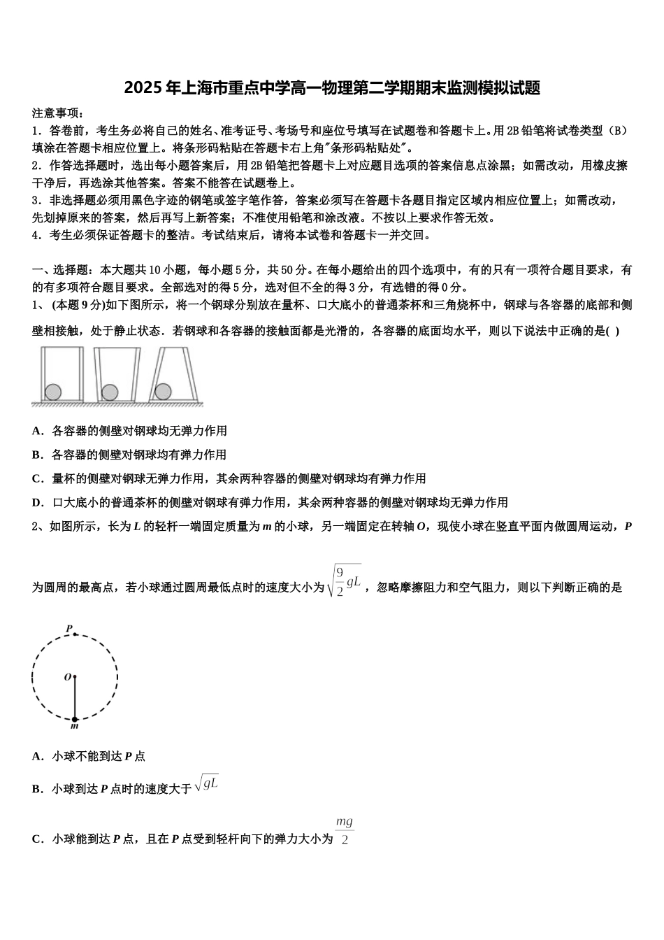 2025年上海市重点中学高一物理第二学期期末监测模拟试题含解析_第1页