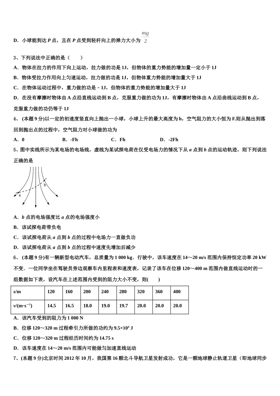 2025年上海市重点中学高一物理第二学期期末监测模拟试题含解析_第2页