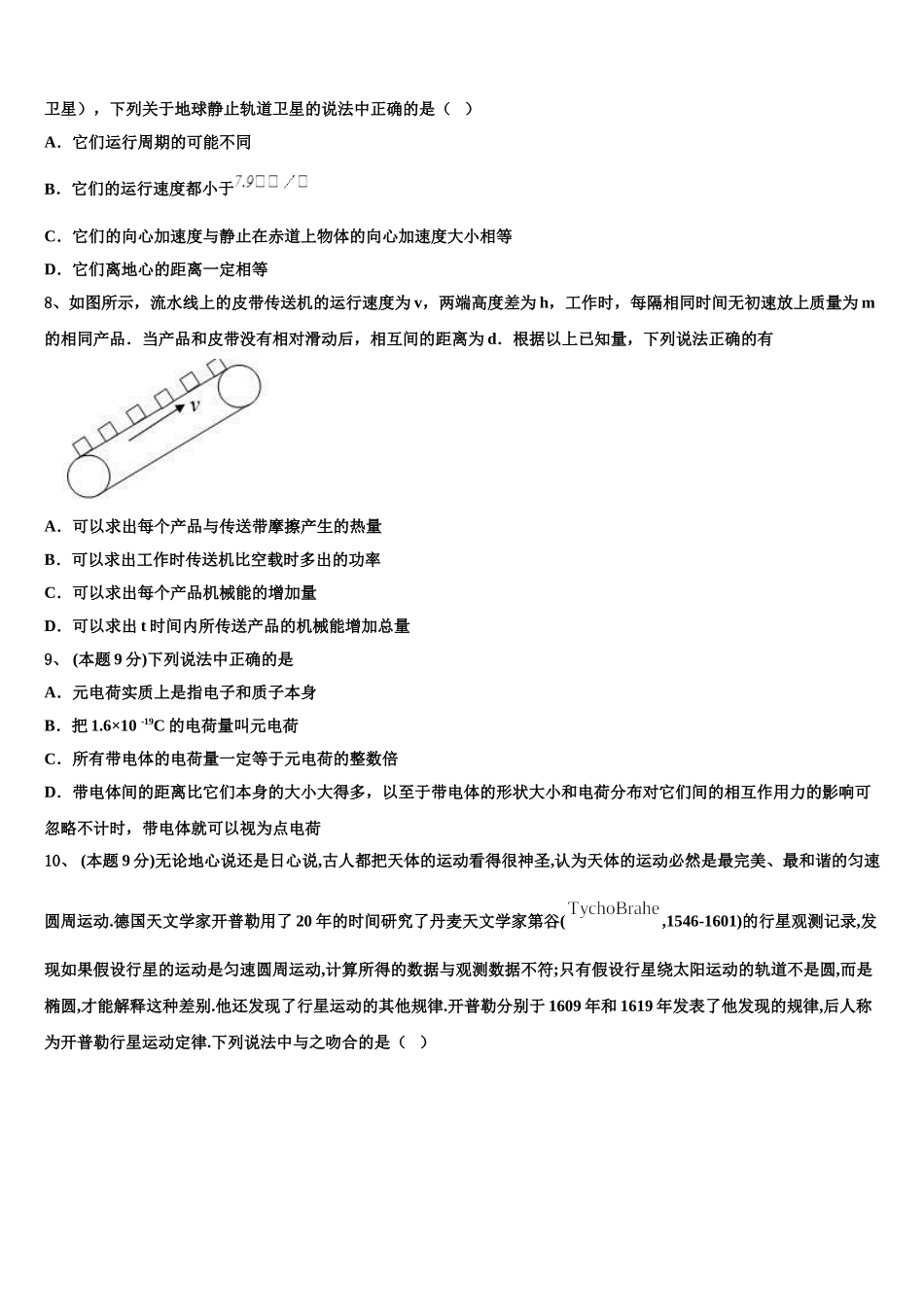 2025年上海市重点中学高一物理第二学期期末监测模拟试题含解析_第3页