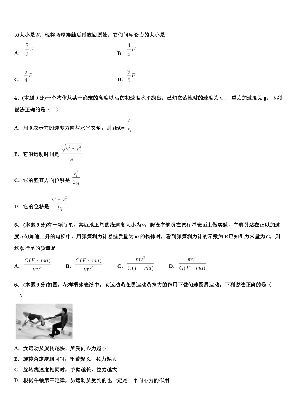 2025届上海市华二附中高一下物理期末考试模拟试题含解析_第2页