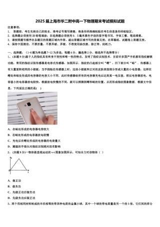 2025届上海市华二附中高一下物理期末考试模拟试题含解析