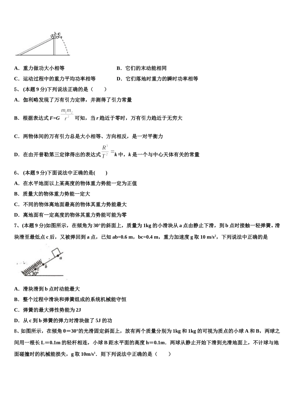 2024-2025学年上海市上戏附中物理高一第二学期期末综合测试模拟试题含解析_第2页