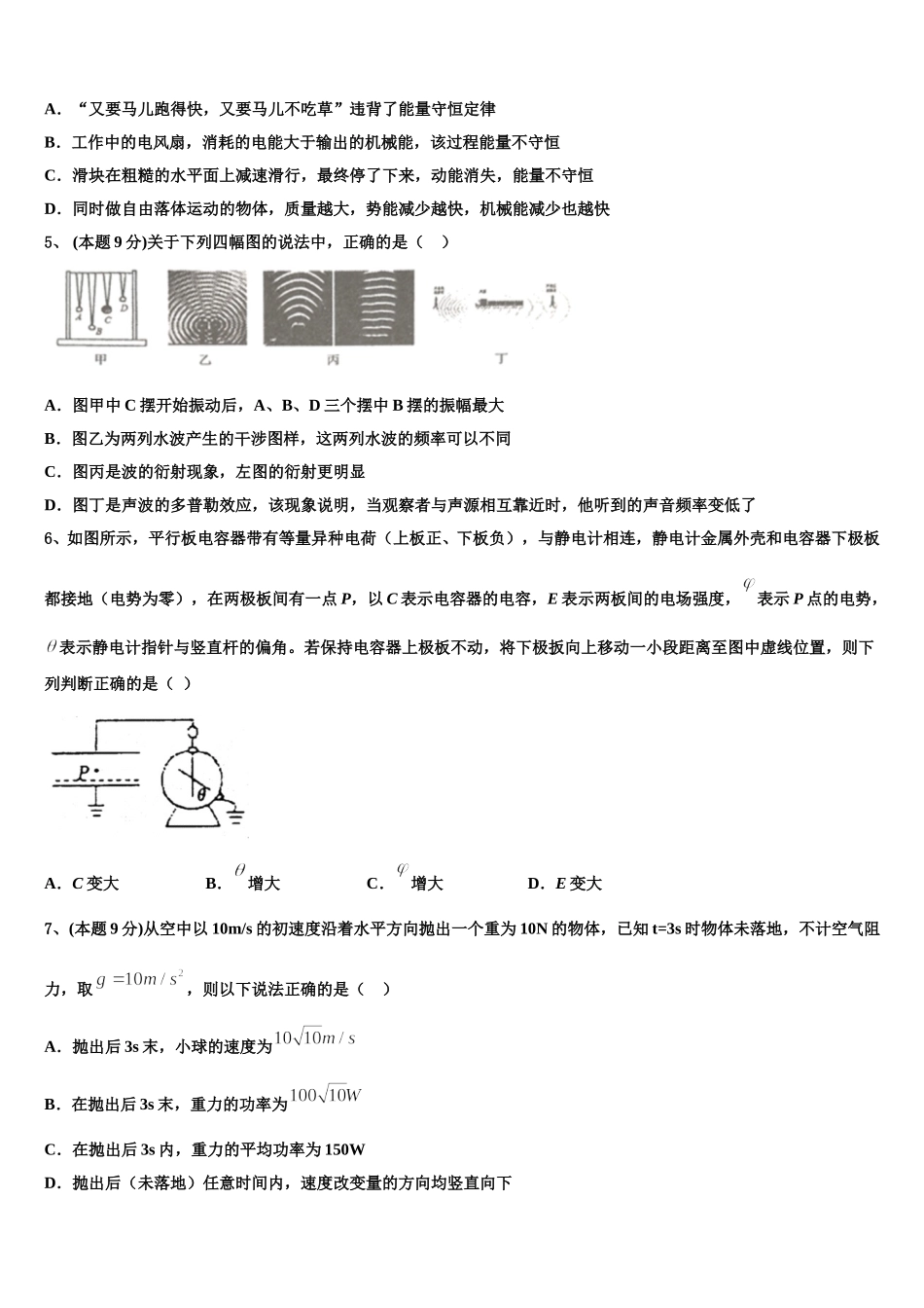 2024-2025学年上海市浦东区洋泾中学物理高一第二学期期末考试试题含解析_第2页