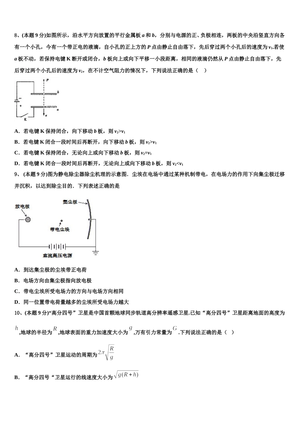 2024-2025学年上海市浦东区洋泾中学物理高一第二学期期末考试试题含解析_第3页