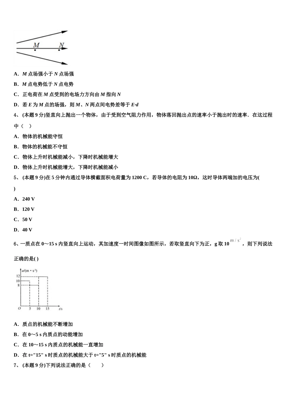 2025年上海市上海外国语大学附属上外高中高一下物理期末综合测试模拟试题含解析_第2页