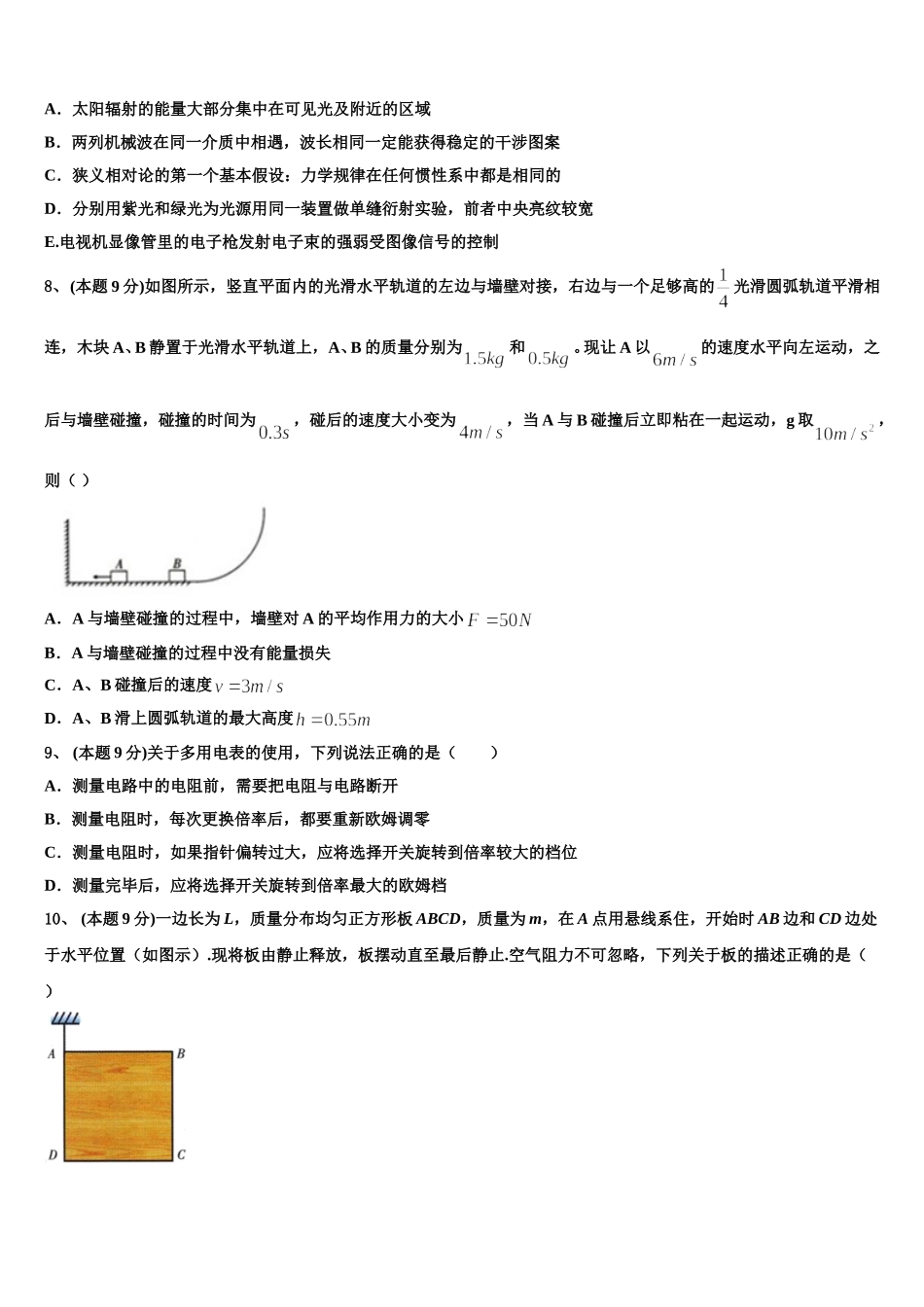 2025年上海市上海外国语大学附属上外高中高一下物理期末综合测试模拟试题含解析_第3页