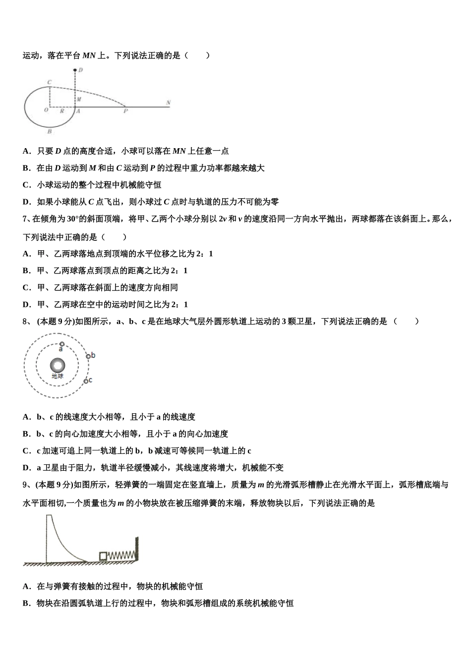2025年上海市宝山区行知中学物理高一下期末综合测试试题含解析_第3页