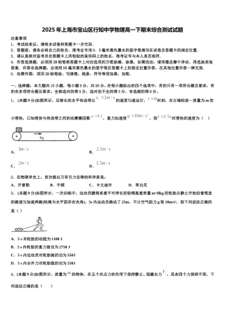 2025年上海市宝山区行知中学物理高一下期末综合测试试题含解析