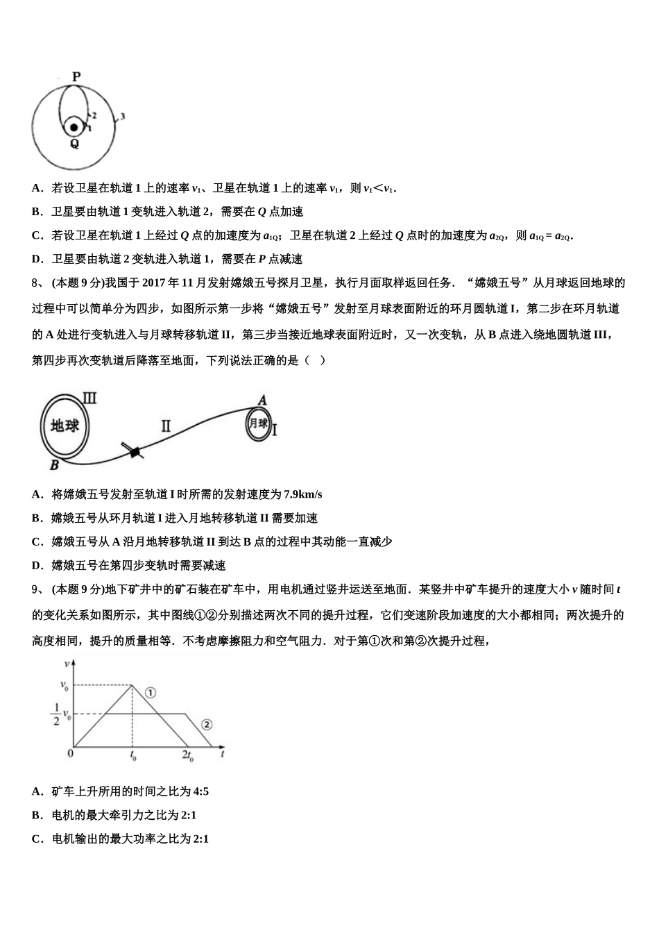 上海市金陵中学2025届高一下物理期末复习检测模拟试题含解析_第3页