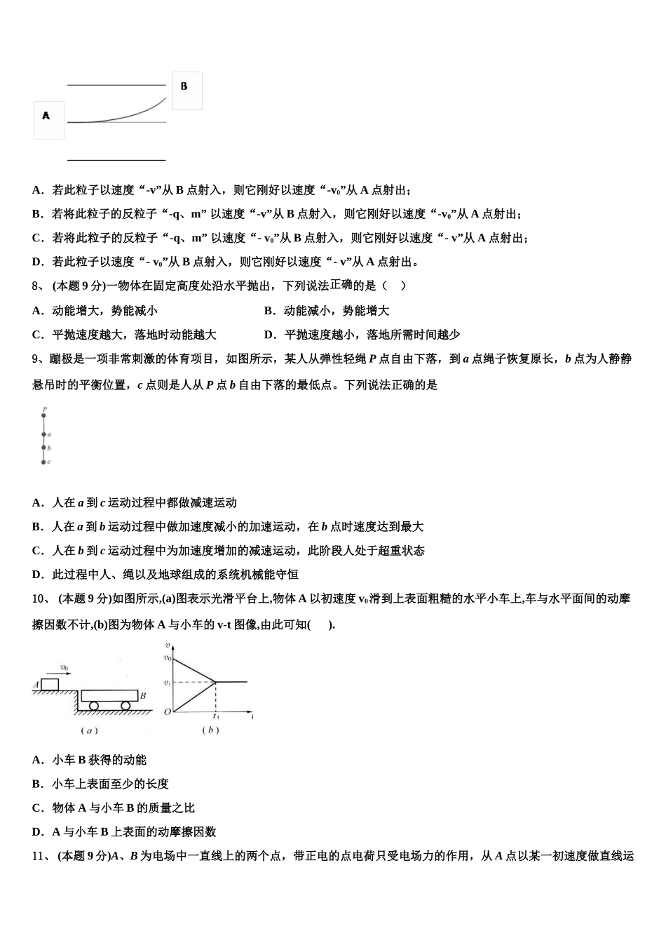 2024-2025学年上海市徐汇区上海第四中学物理高一下期末质量检测模拟试题含解析_第3页